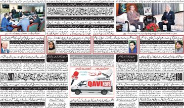 Daily qavi Akhbar Islamabad and Karachi