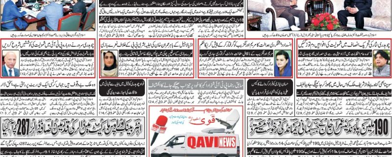 Daily qavi Akhbar Islamabad and Karachi