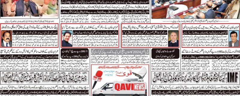 Daily qavi Akhbar Islamabad and Karachi to day newspaper