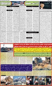 Daily qavi Akhbar Islamabad 