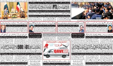 Daily qavi Akhbar Islamabad