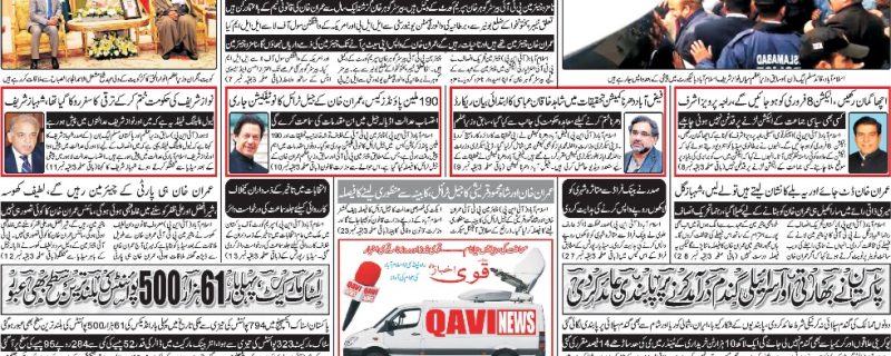 Daily qavi Akhbar Islamabad