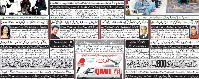 Daily qavi Akhbar Islamabad and Karachi