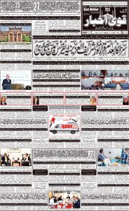 Daily qavi Akhbar Islamabad and Karachi 