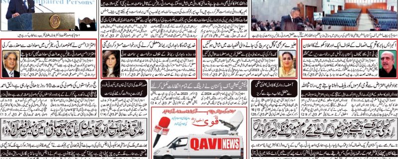 Daily qavi Akhbar Islamabad and Karachi