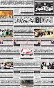 Daily qavi Akhbar Islamabad 