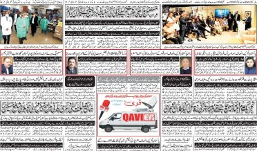 Daily qavi Akhbar Islamabad