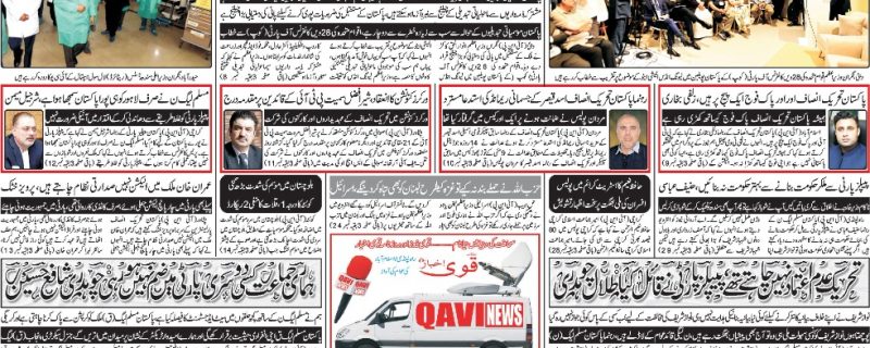 Daily qavi Akhbar Islamabad