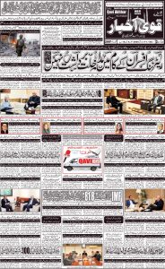 Daily qavi Akhbar Islamabad 