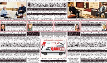 Daily qavi Akhbar Islamabad