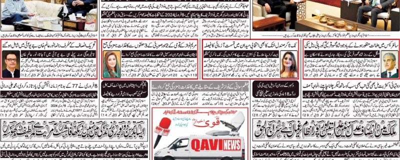 Daily qavi Akhbar Islamabad