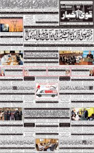 Daily qavi Akhbar Islamabad 