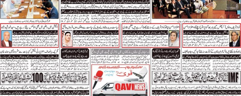 Daily qavi Akhbar Islamabad