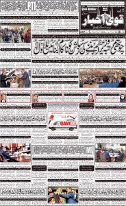  Daily qavi Akhbar Islamabad 