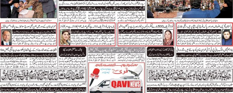 Daily qavi Akhbar Islamabad