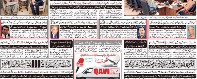 Daily qavi Akhbar Islamabad