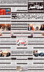 Daily qavi Akhbar Islamabad 