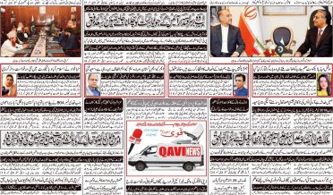 Daily qavi Akhbar Islamabad