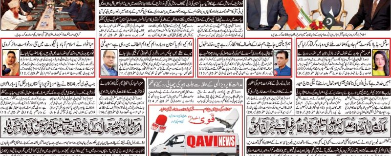 Daily qavi Akhbar Islamabad