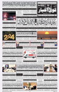 Daily qavi Akhbar Islamabad 