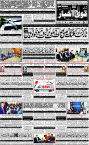 Daily qavi akhbar Islamabad 