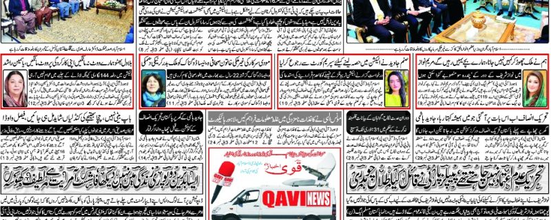 Daily qavi akhbar Islamabad