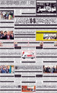 Daily qavi Akhbar Islamabad 