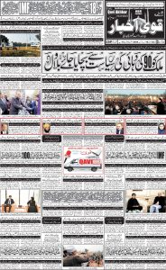 Daily qavi Akhbar 