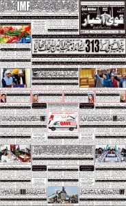 Daily qavi Akhbar Islamabad 