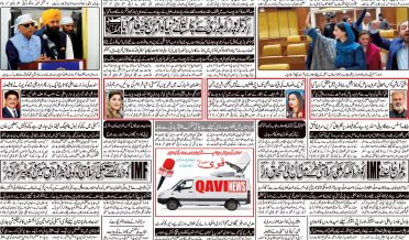 Daily qavi Akhbar Islamabad