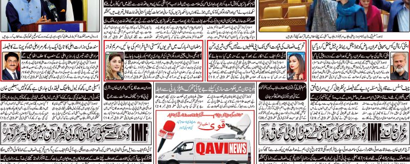 Daily qavi Akhbar Islamabad