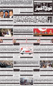 Daily qavi Akhbar 