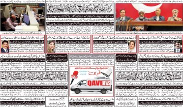 Daily qavi Akhbar