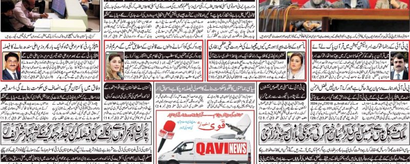 Daily qavi Akhbar