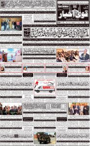 Daily qavi Akhbar 