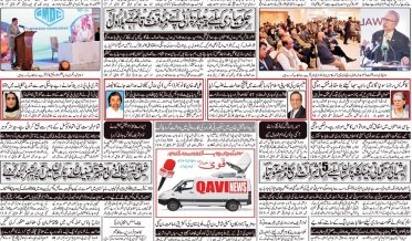 Daily qavi Akhbar