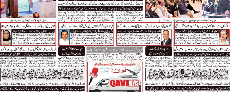 Daily qavi Akhbar