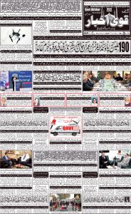 Daily qavi Akhbar Islamabad 