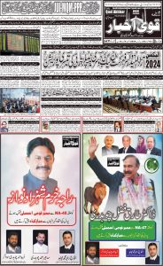 Daily qavi Akhbar Islamabad 