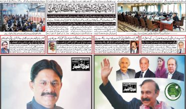 Daily qavi Akhbar Islamabad