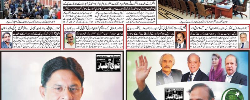 Daily qavi Akhbar Islamabad