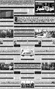 Daily qavi Akhbar Islamabad 