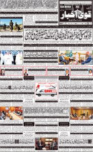 Daily qavi akhbar Islamabad 