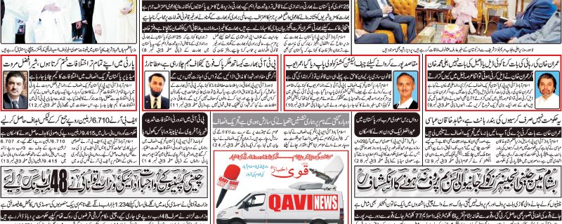 Daily qavi akhbar Islamabad