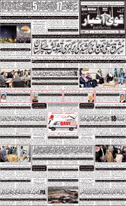 Daily qavi Akhbar 