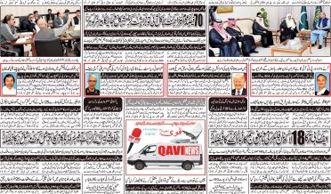 Daily qavi Akhbar