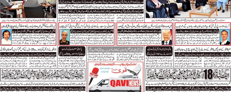 Daily qavi Akhbar