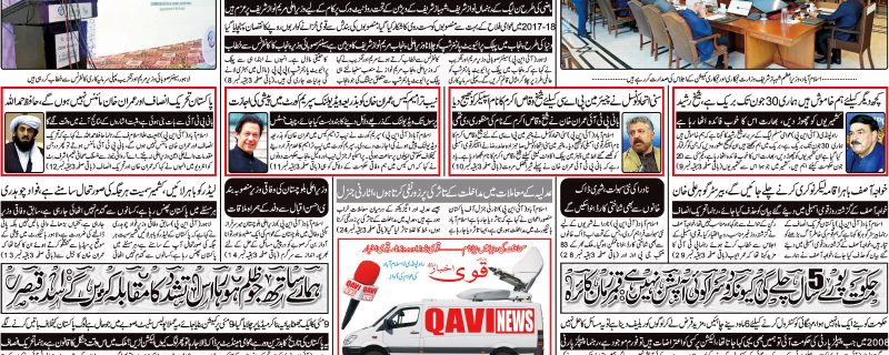 Daily qavi Akhbar Islamabad and Karachi