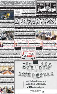 Daily qavi Akhbar Islamabad 