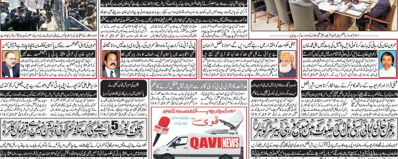 Daily qavi Akhbar Islamabad